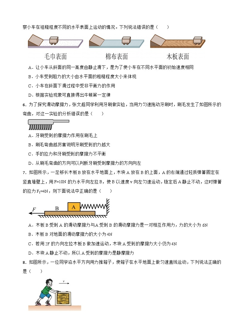 广东省深圳市2022-2023学年八年级下学期物理期末模拟卷02