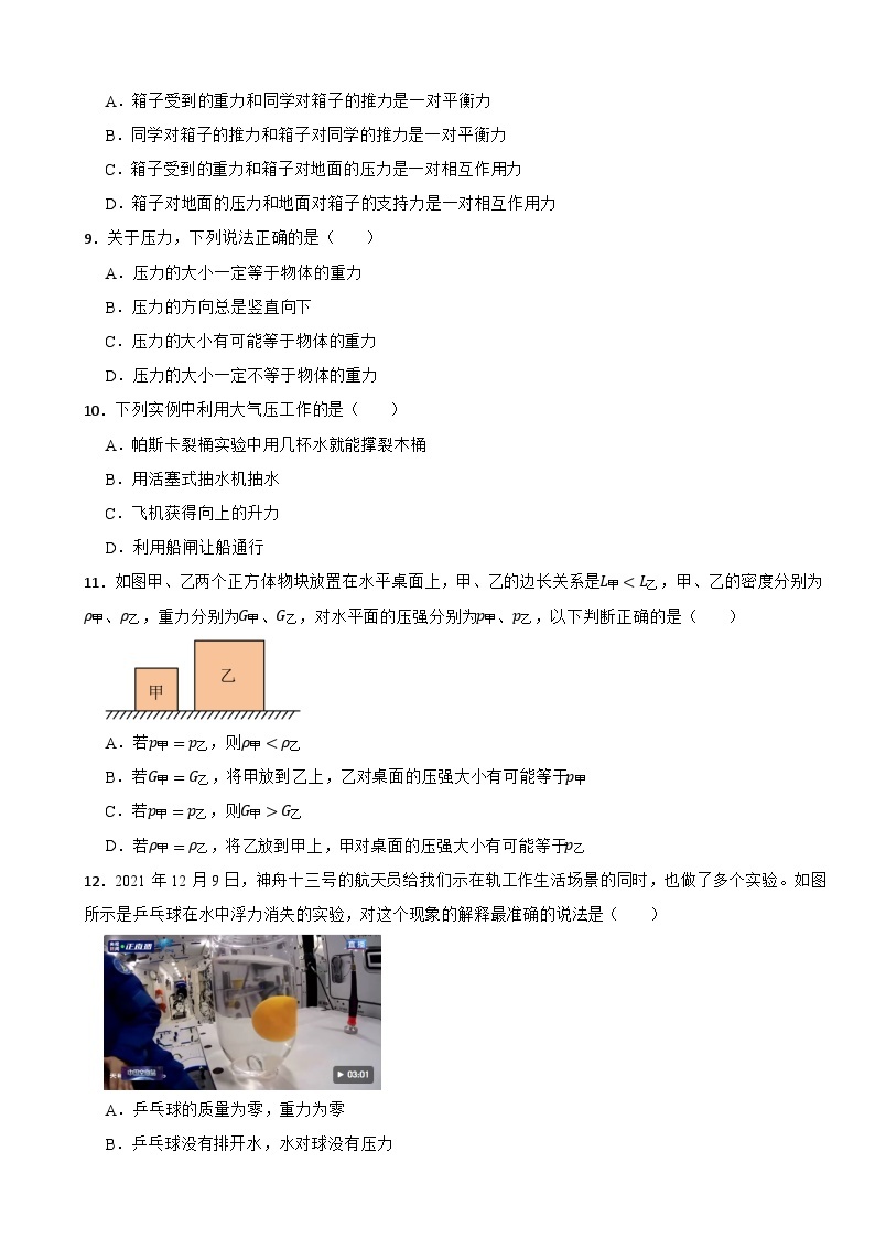 广东省深圳市2022-2023学年八年级下学期物理期末模拟卷03