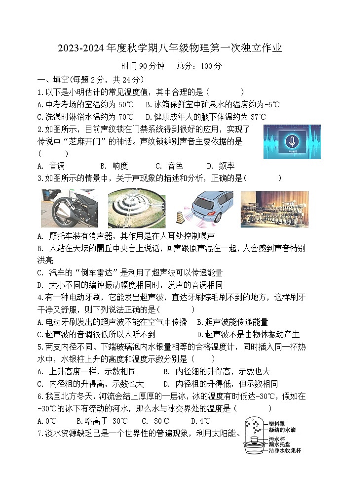 八年级物理月考第1页