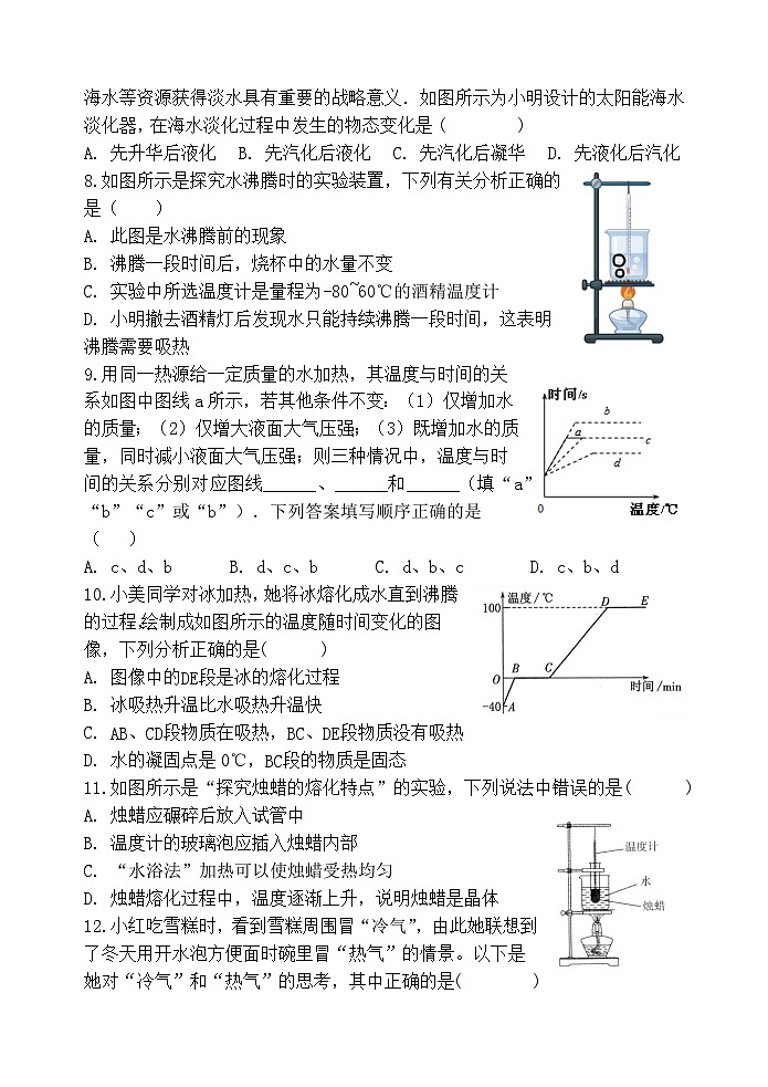 八年级物理月考第2页