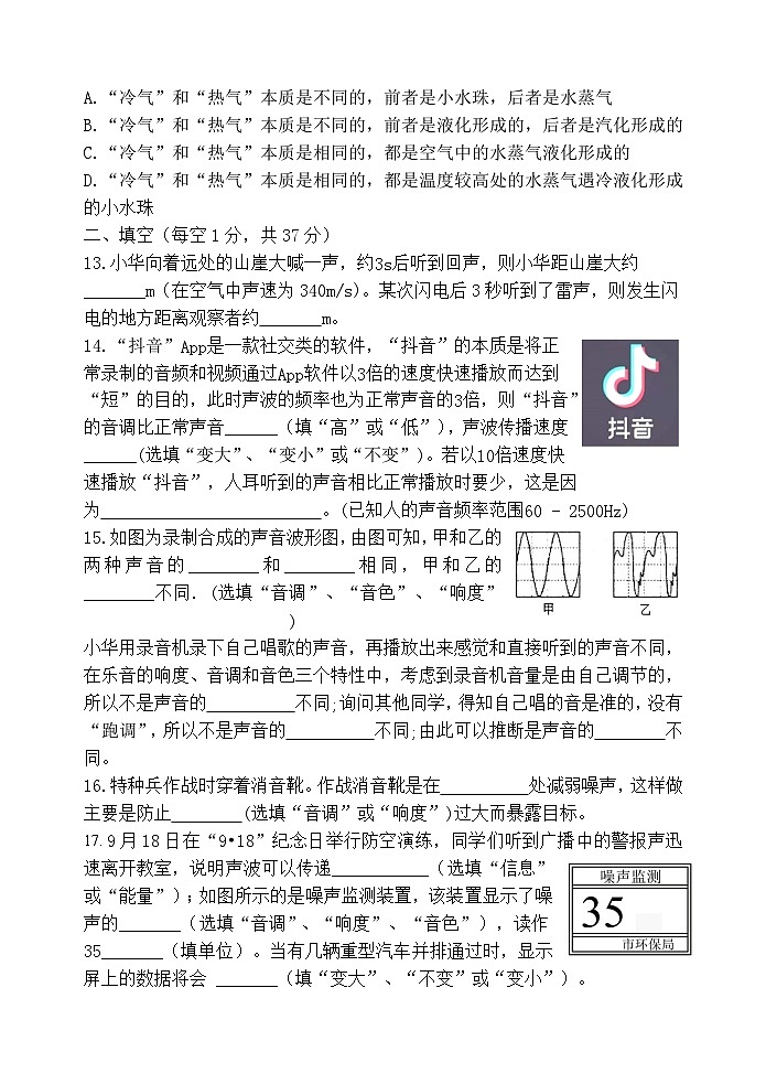 八年级物理月考第3页