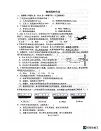 河北省石家庄市第四十八中学2023-2024学年八年级上学期10月月考物理试题