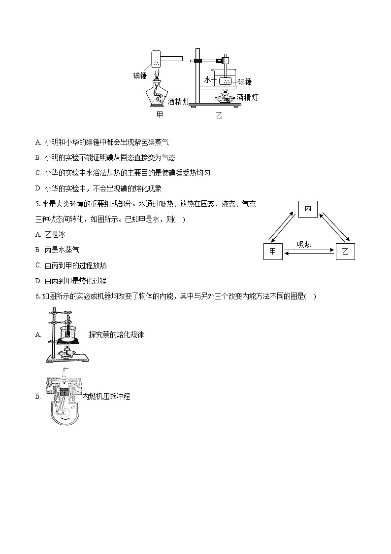 山东省济宁市邹城第十一中学2023-2024学年九年级上学期第一次月考物理试题第2页