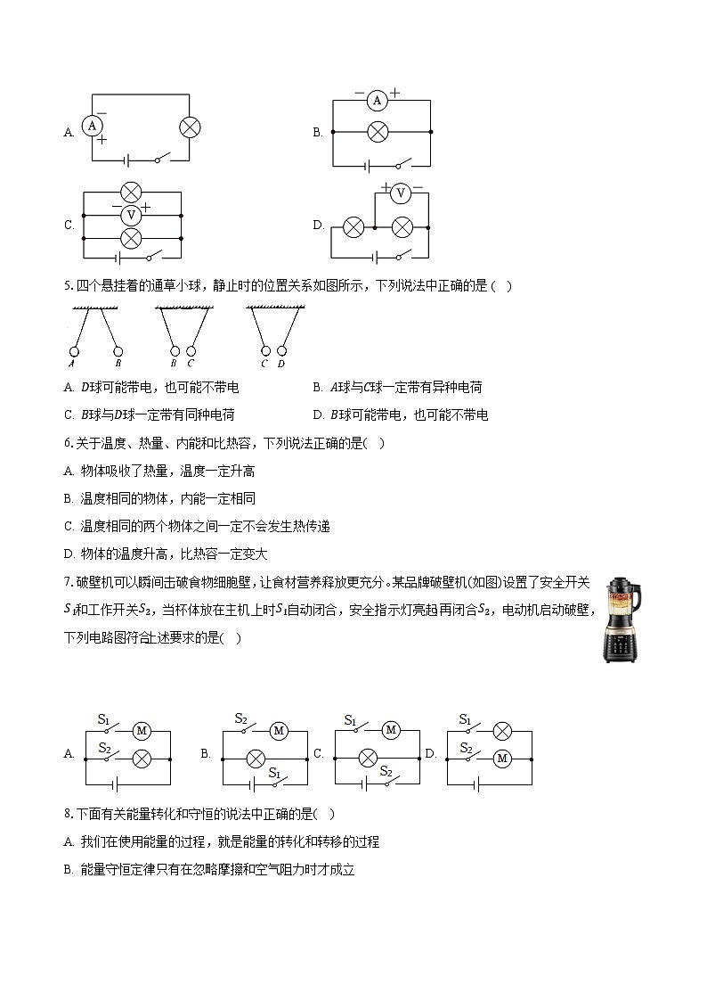 云南省文山州文山市第二学区2023-2024学年九年级上学期9月练习物理试题(月考)第2页