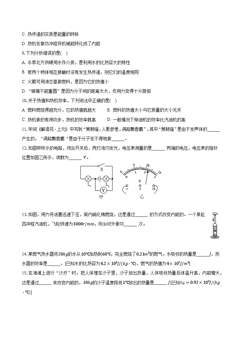 云南省文山州文山市第二学区2023-2024学年九年级上学期9月练习物理试题(月考)第3页