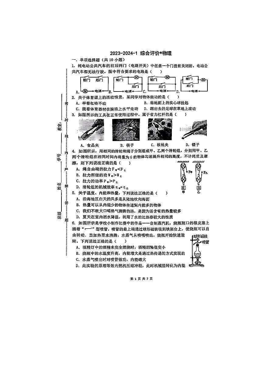 陜西省西安市部分學校2023-2024上學期九年級物理第一次月考試卷第1頁