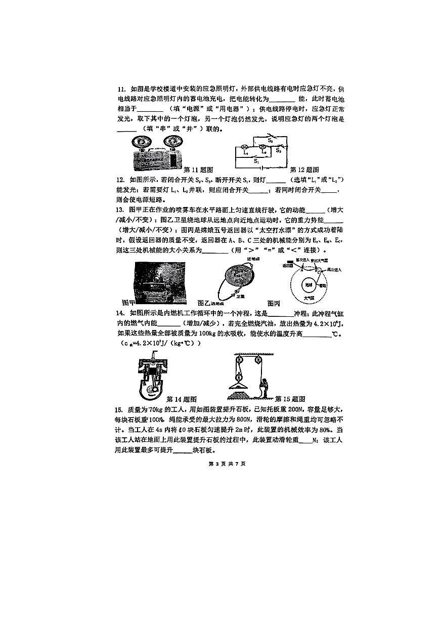 陜西省西安市部分學校2023-2024上學期九年級物理第一次月考試卷第3頁