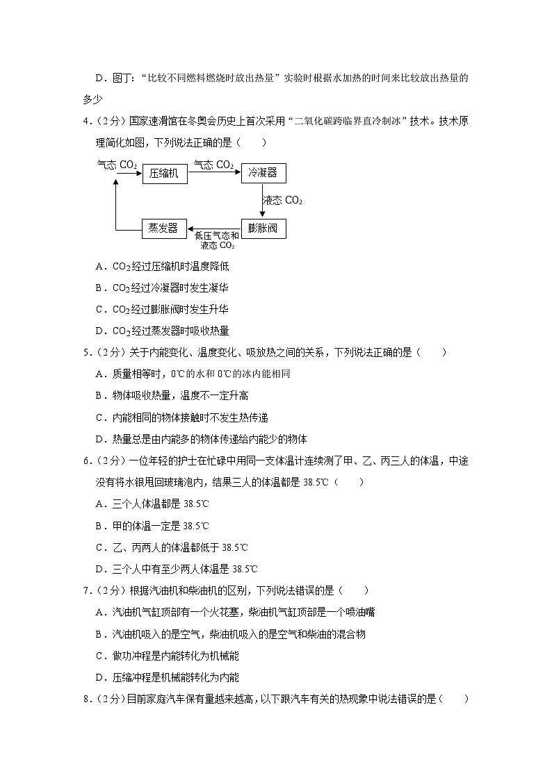 福建省福州市鼓楼区延安中学2023-2024学年九年级上学期月考物理试卷(10月份)第2页