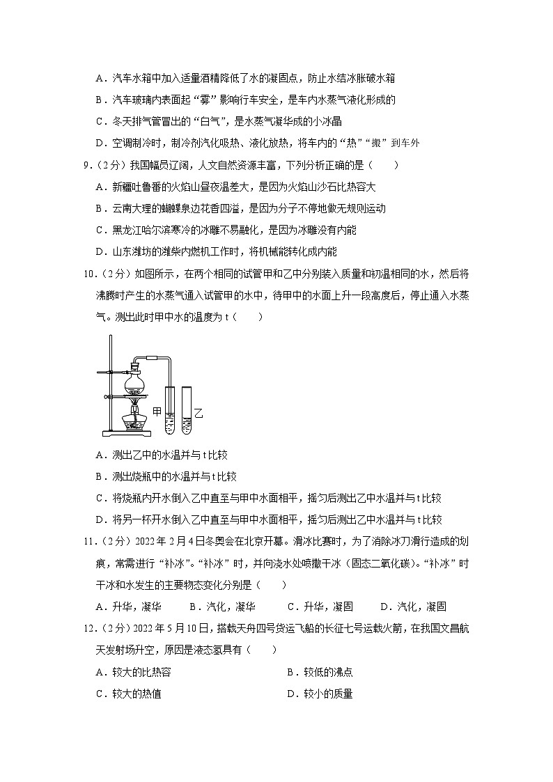福建省福州市鼓楼区延安中学2023-2024学年九年级上学期月考物理试卷(10月份)第3页