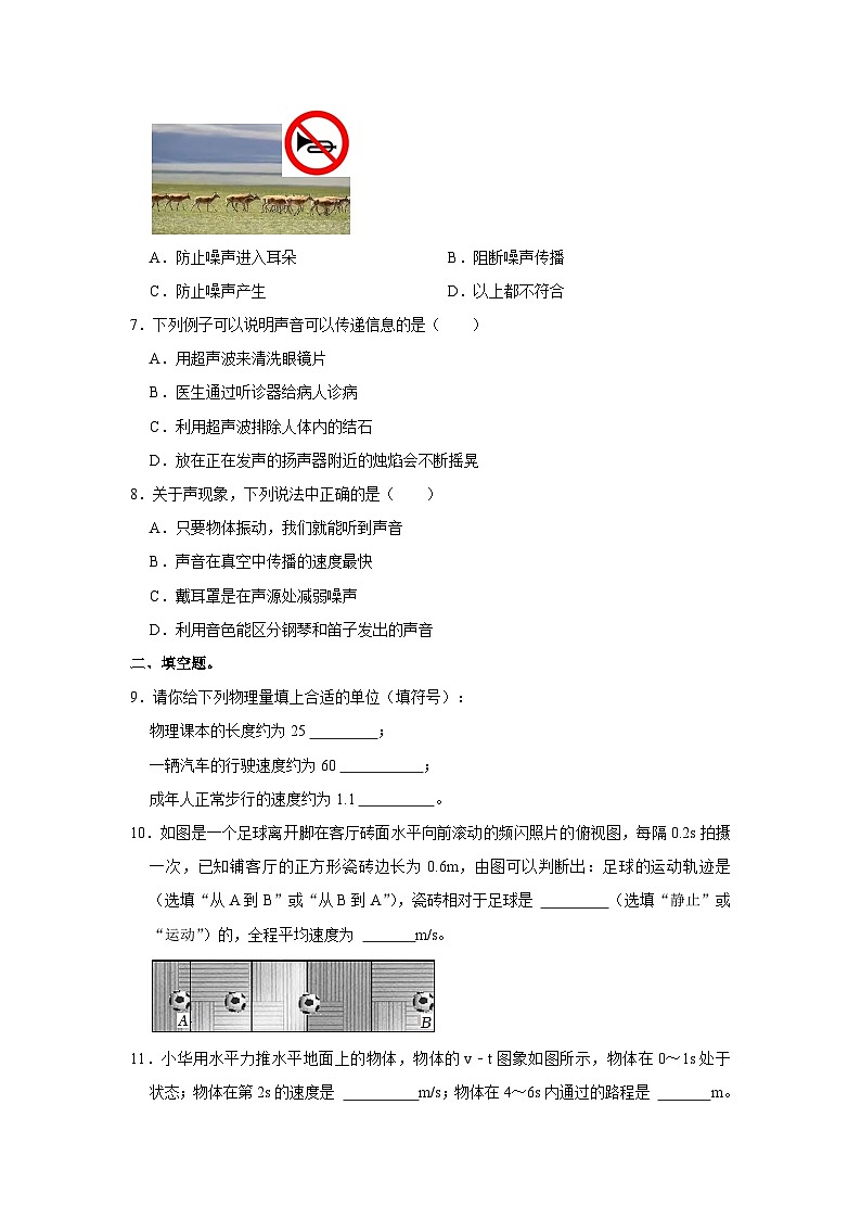 广东省汕头市潮南区两英河浦学校2023-2024学年八年级上学期10月月考物理试题第2页