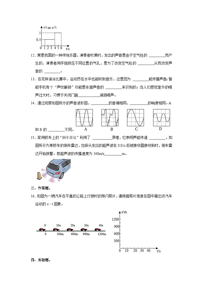 广东省汕头市潮南区两英河浦学校2023-2024学年八年级上学期10月月考物理试题第3页