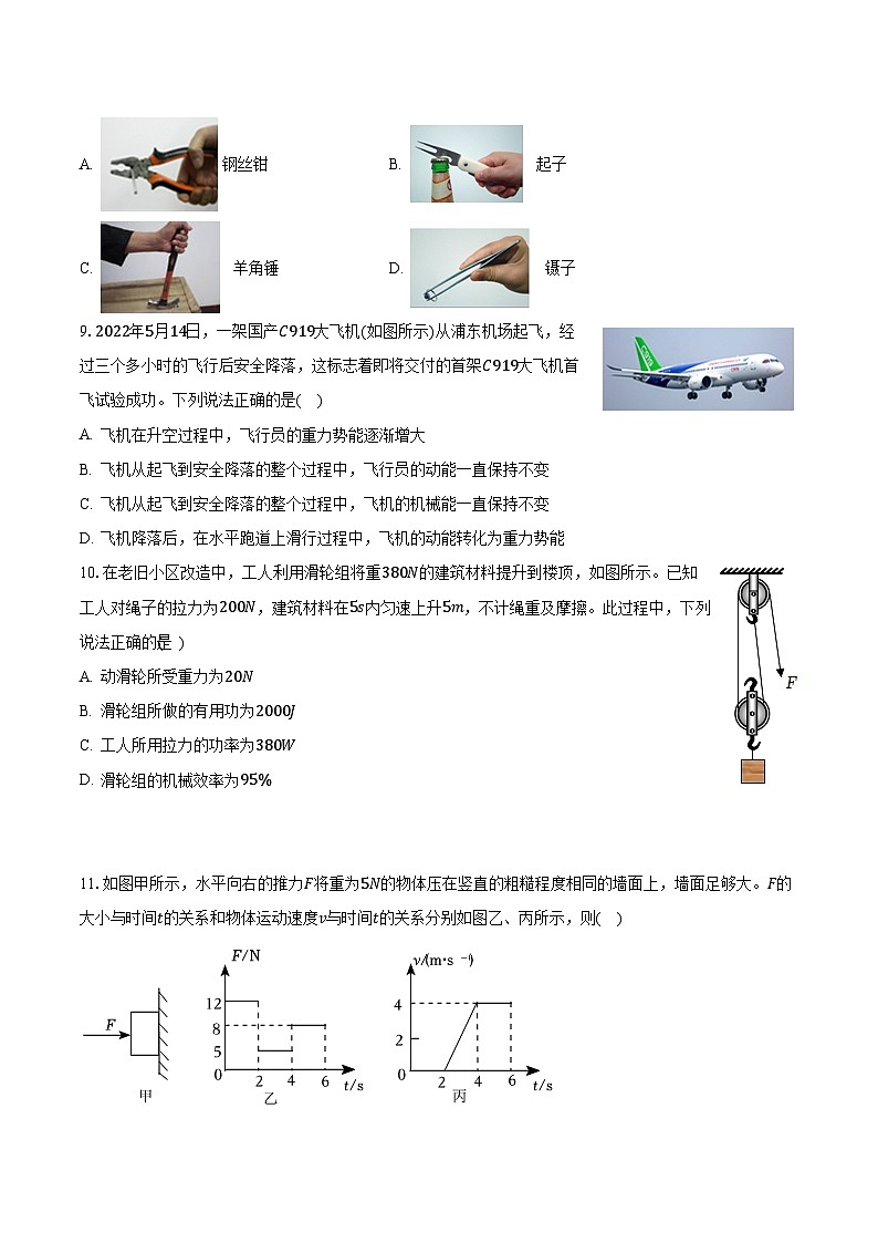 河北省石家庄第八十一中学2023-2024学年九年级上学期开学物理试卷第3页