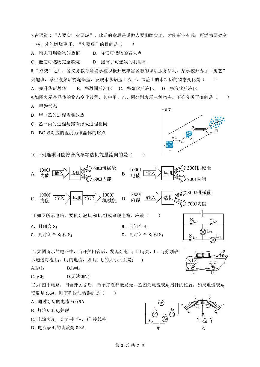 福建省廈門市蔡塘學(xué)校2023-2024學(xué)年上學(xué)期月考九年級物理試卷第2頁