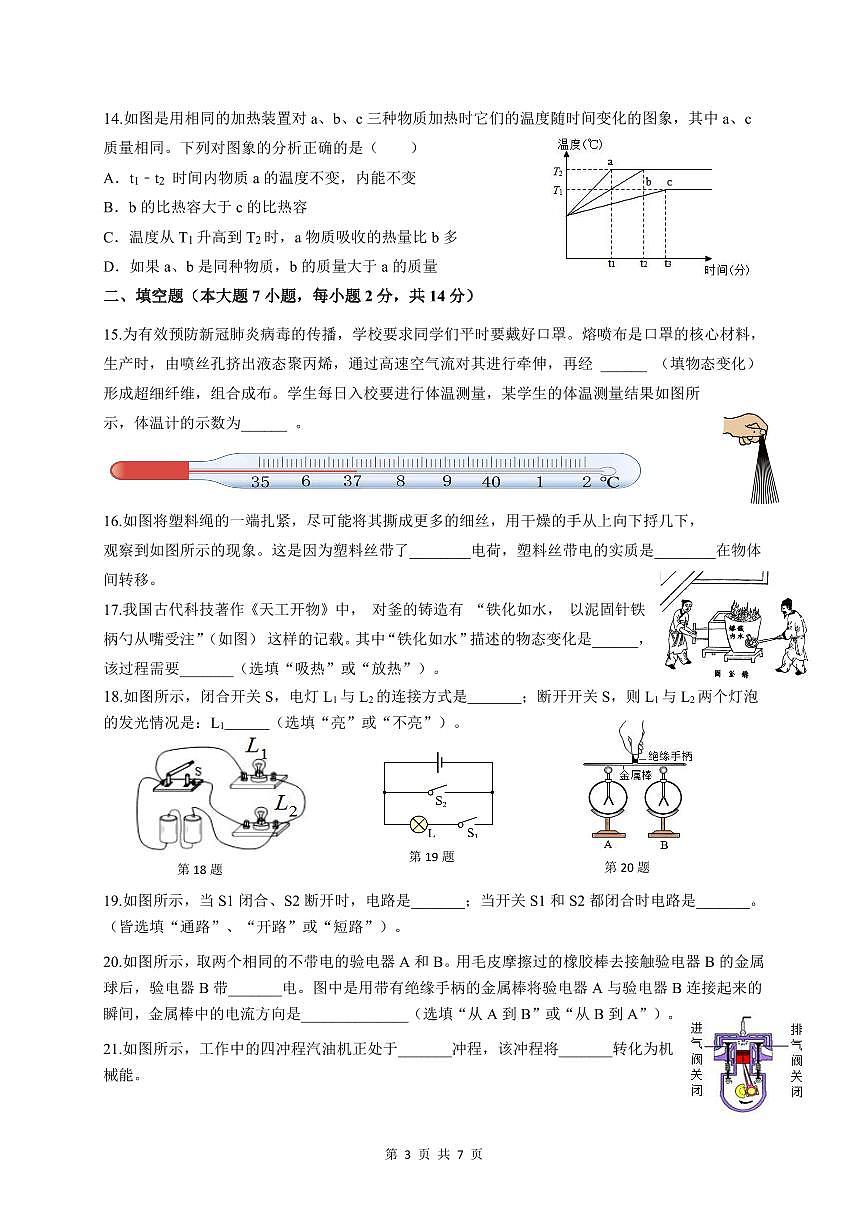 福建省廈門市蔡塘學(xué)校2023-2024學(xué)年上學(xué)期月考九年級物理試卷第3頁