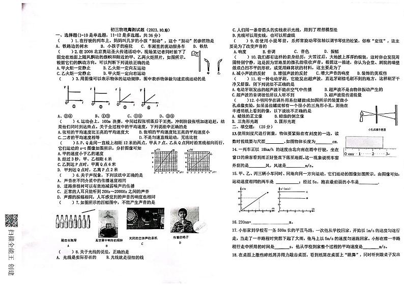 山东省威海市文登区重点中学联考2023-2024学年八年级上学期10月月考物理试题01