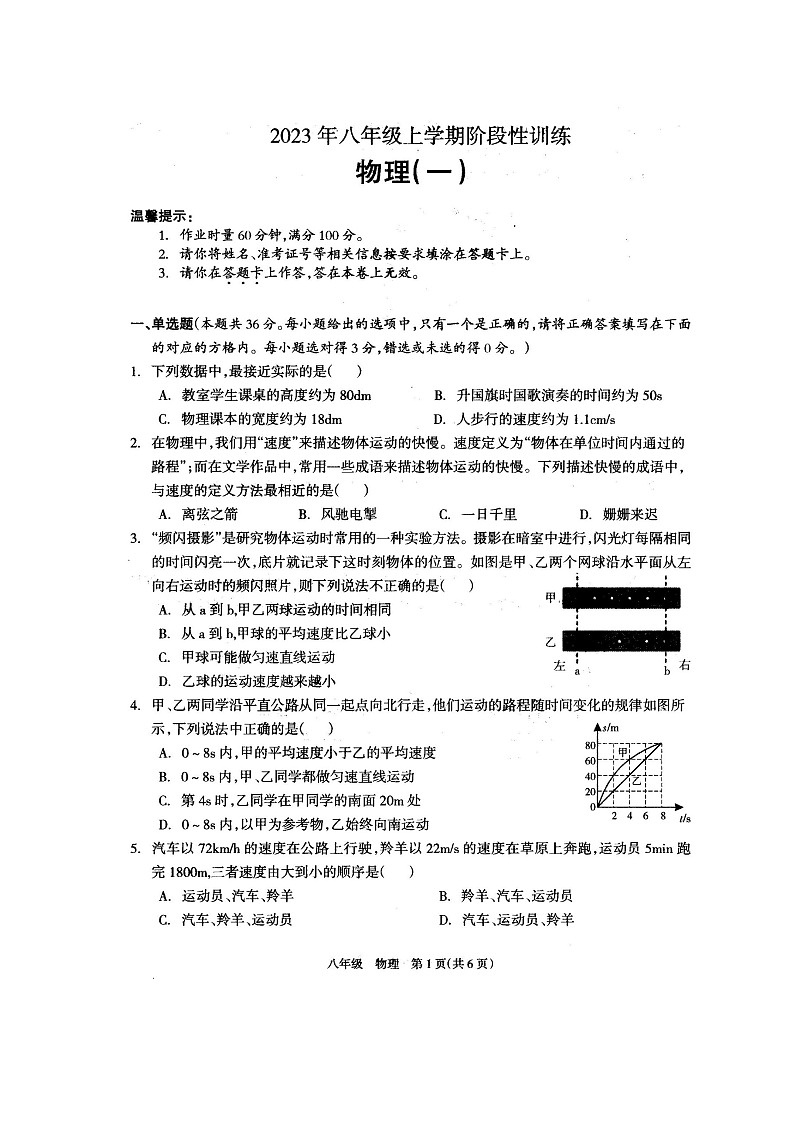 湖南省娄底市涟源市2023-2024学年八年级上学期10月月考物理试题第1页