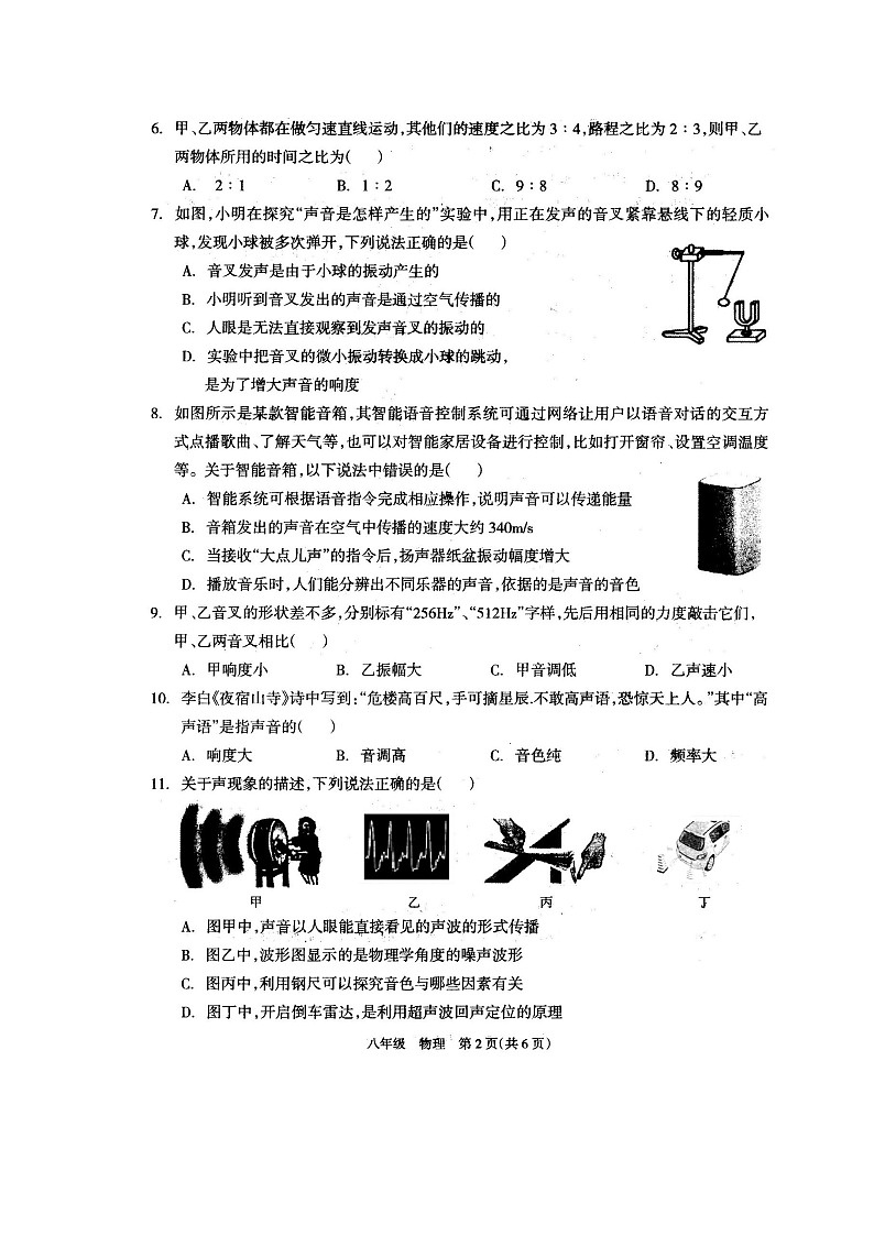 湖南省娄底市涟源市2023-2024学年八年级上学期10月月考物理试题第2页