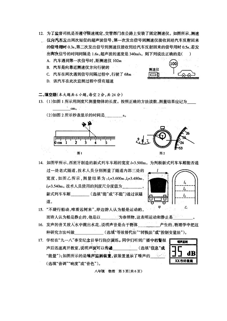 湖南省娄底市涟源市2023-2024学年八年级上学期10月月考物理试题第3页