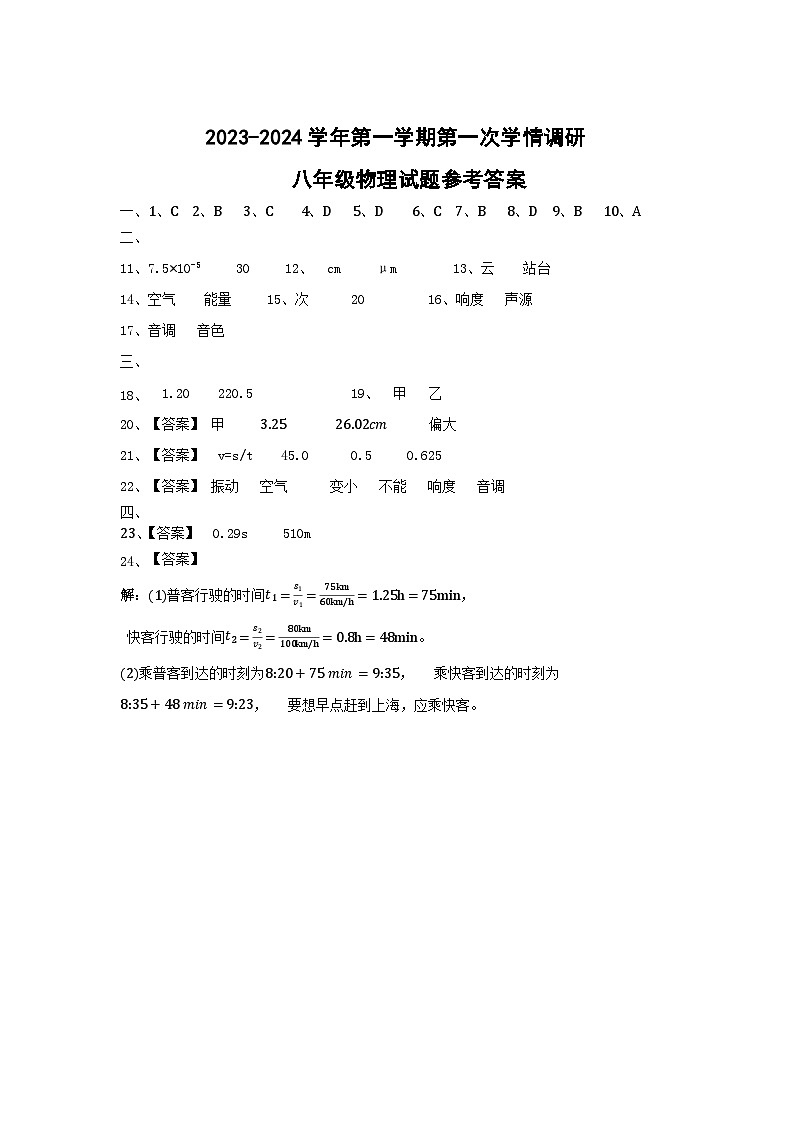 八年级物理试题参考答案第1页