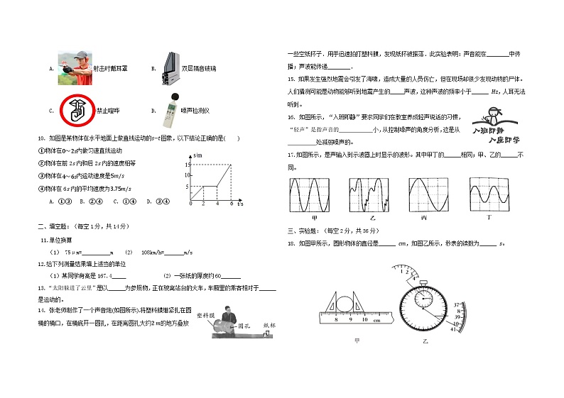 八年级第一次学情调研物理试题第2页