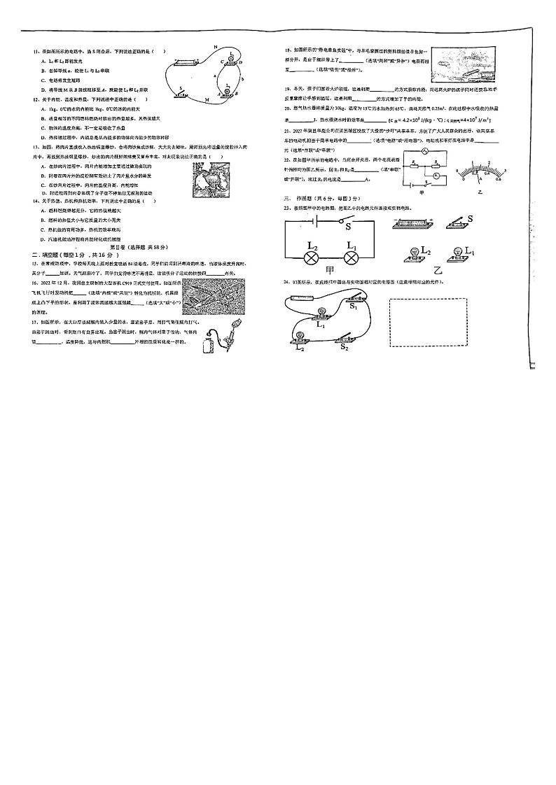 四川省宜宾市长宁县2023-2024学年九年级上学期10月月考物理试题第2页