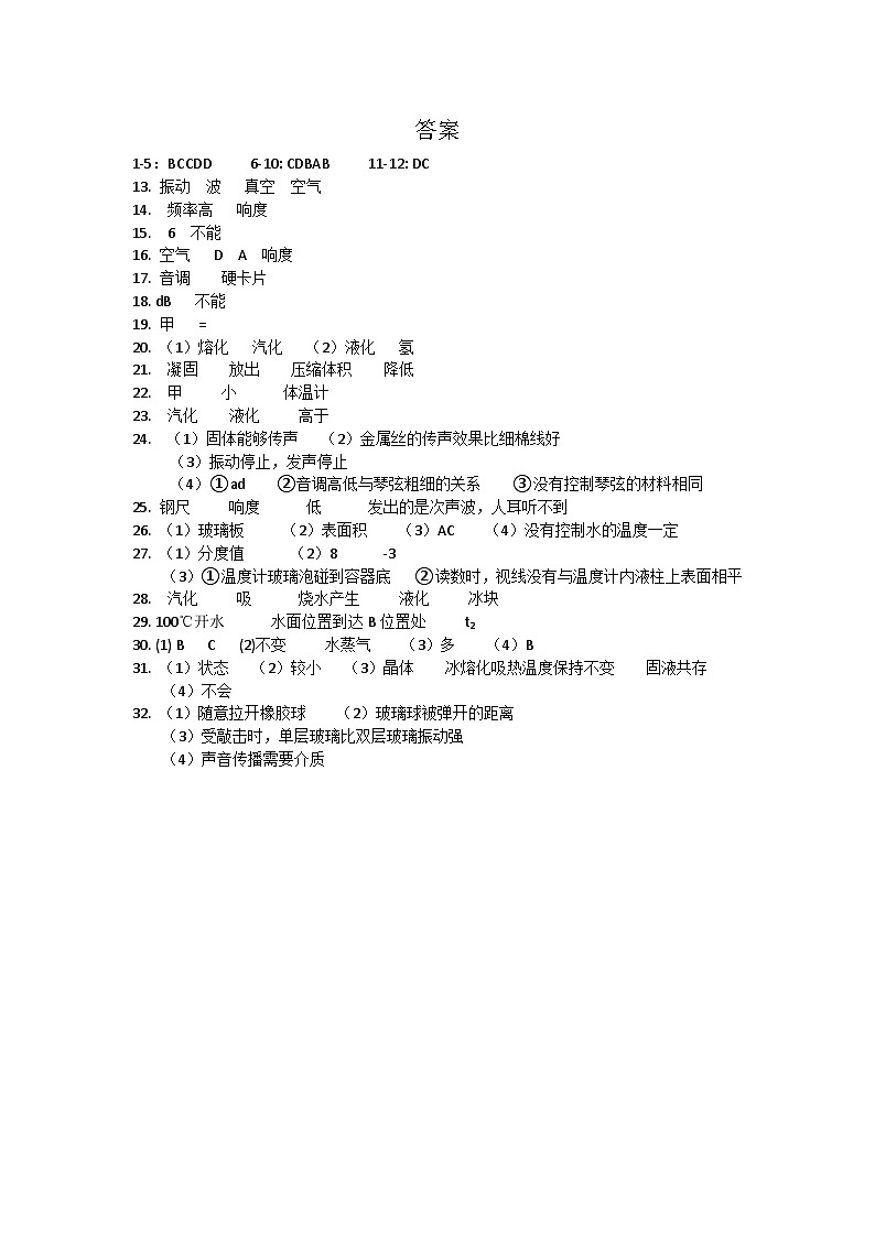 八年级物理答案第1页