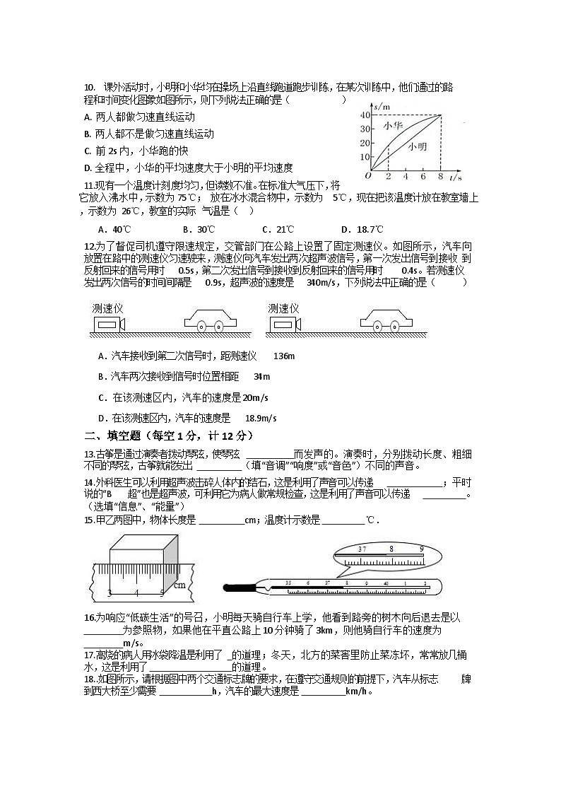 湖北省黄石市阳新县木港镇东春初级中学2023-2024学年八年级上学期10月月考物理试题第2页