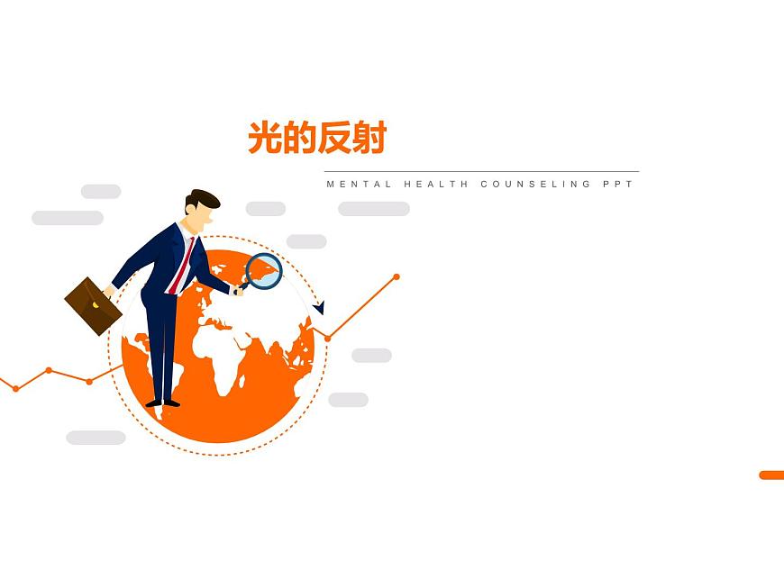 人教版物理八年級(jí)上冊(cè)第四章第二節(jié)物理光的反射課件第1頁(yè)