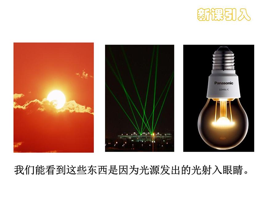 人教版物理八年級(jí)上冊(cè)第四章第二節(jié)物理光的反射課件第3頁(yè)