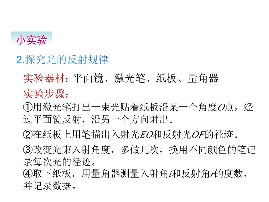人教版物理八年級(jí)上冊(cè)第四章第二節(jié)物理光的反射課件第5頁(yè)