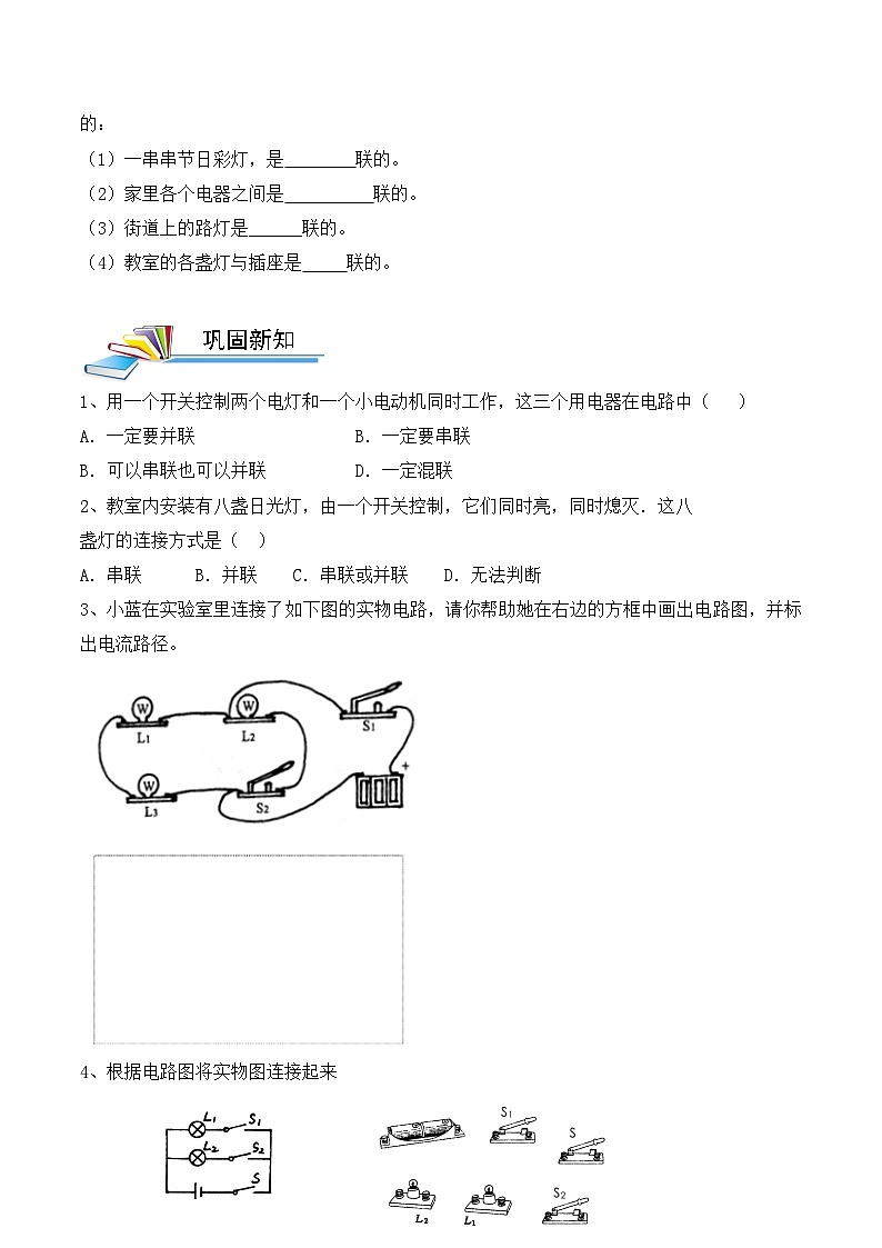 人教版九年级物理全一册第十五章第三节串联和并联学案第2页
