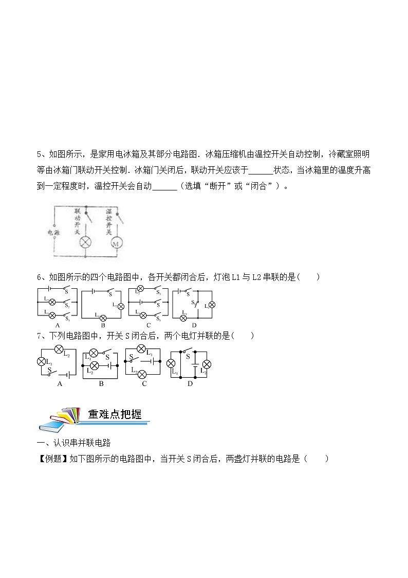 人教版九年级物理全一册第十五章第三节串联和并联学案第3页