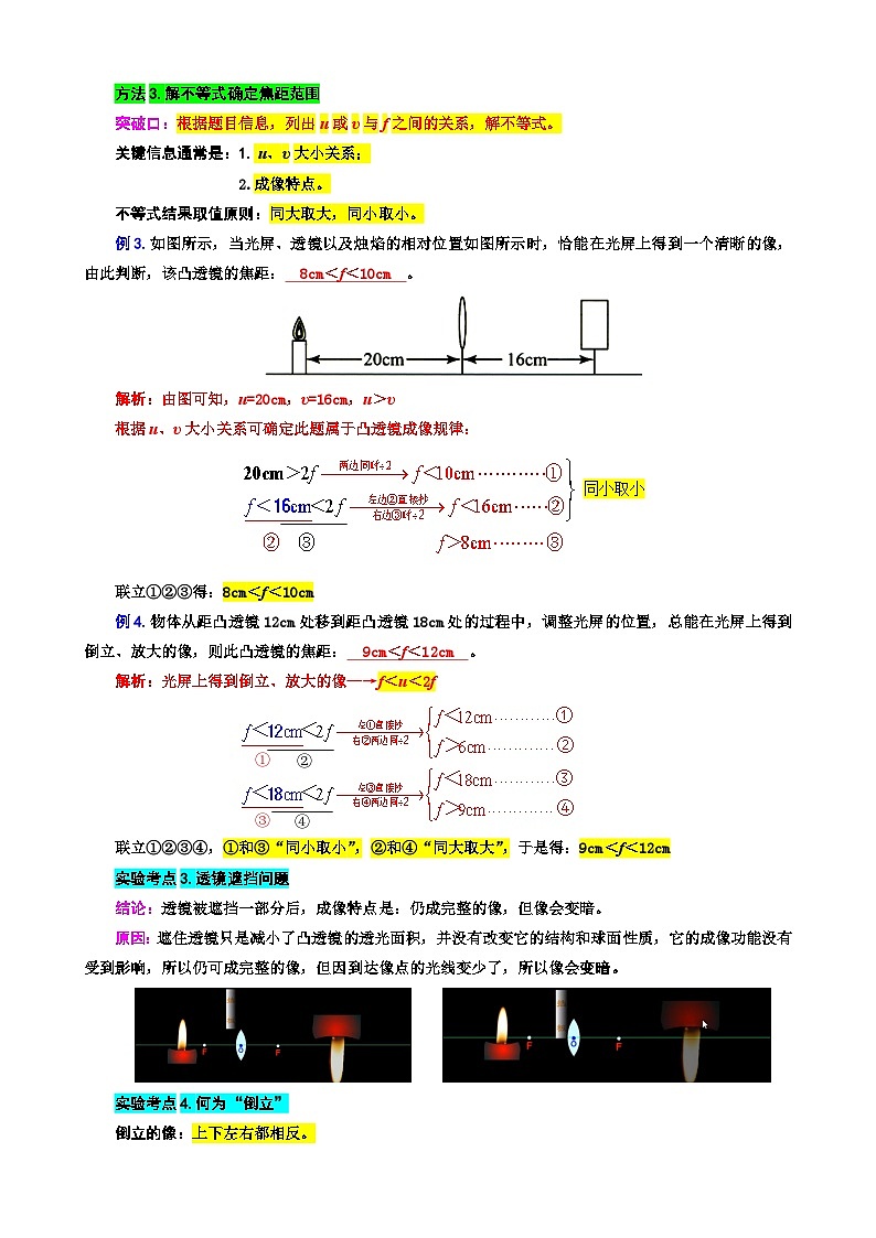 2024年中考物理复习------10.“凸透镜成像实验”重难点突破及题型归类(全国通用)第2页