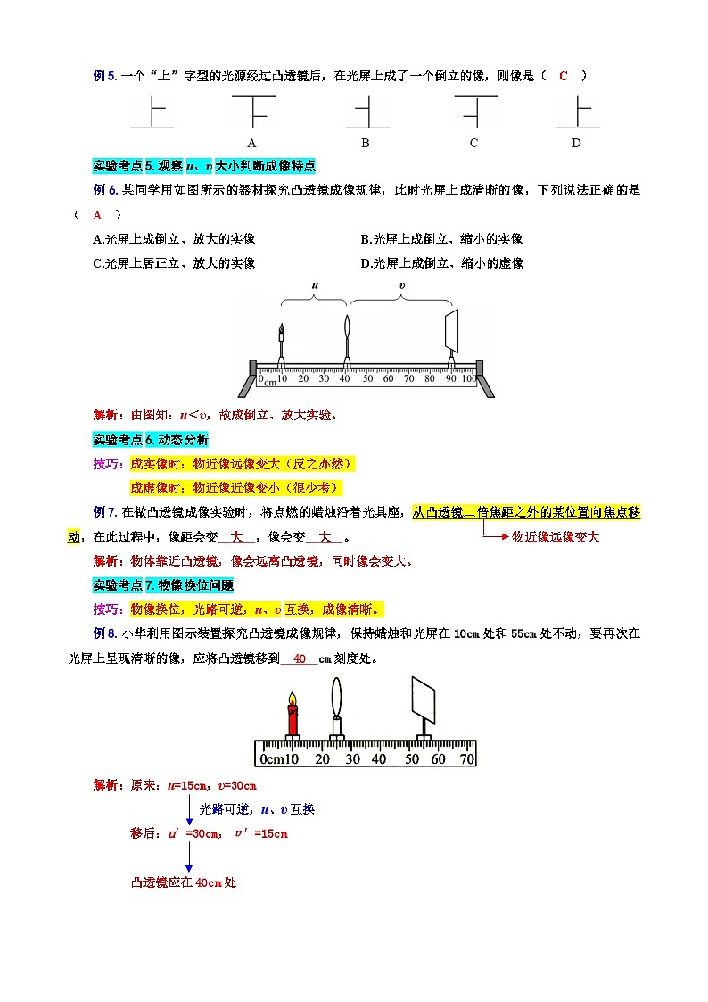 2024年中考物理复习------10.“凸透镜成像实验”重难点突破及题型归类(全国通用)第3页