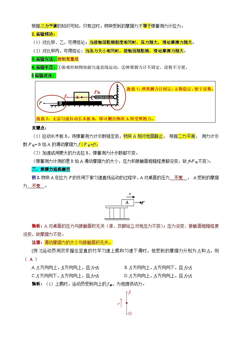 2024年中考物理复习----16.“摩擦力综合”重难点突破及题类归类(全国通用)第3页
