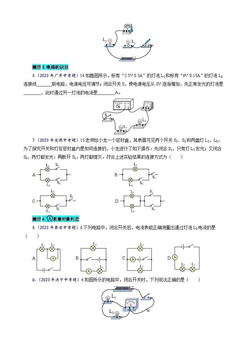 2024年中考物理复习-----27.“电路综合“重难点突破及题型归类(全国通用)02