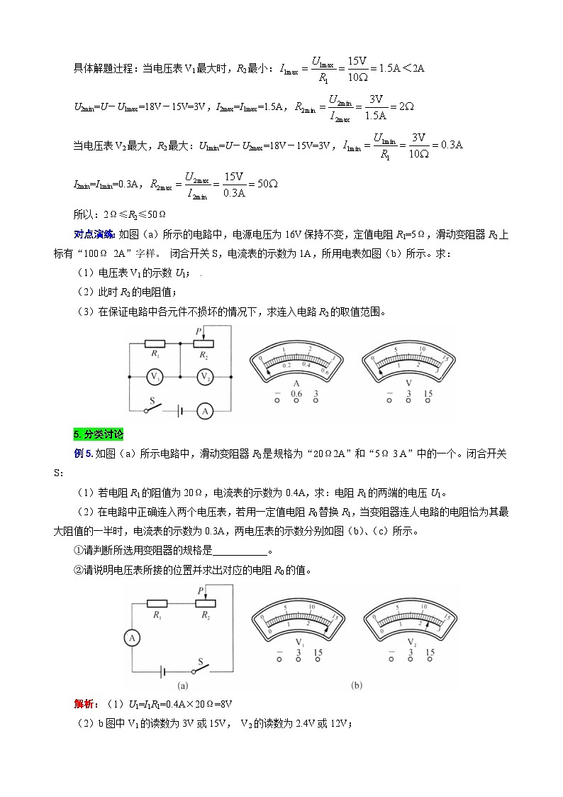 2024年中考物理复习----表格法巧解串联动态电路的计算(二)(全国通用)第2页