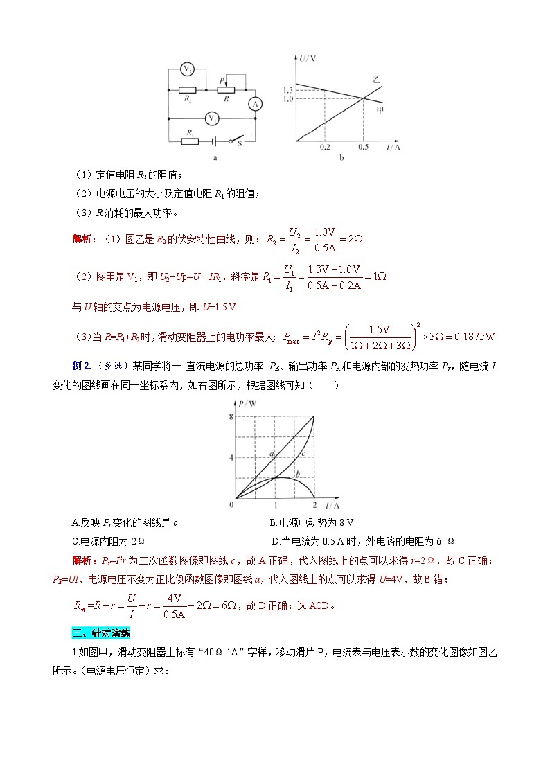 2024年中考物理复习----滑动变阻器的最大功率(全国通用)第2页
