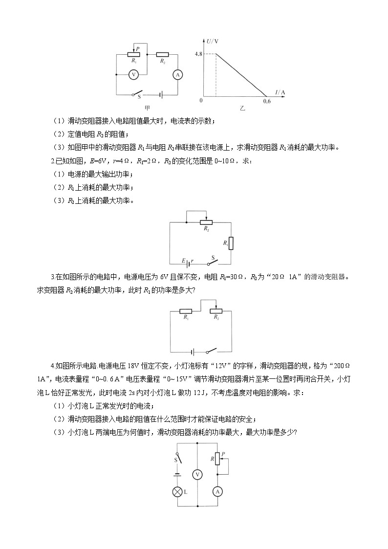 2024年中考物理复习----滑动变阻器的最大功率(全国通用)第3页