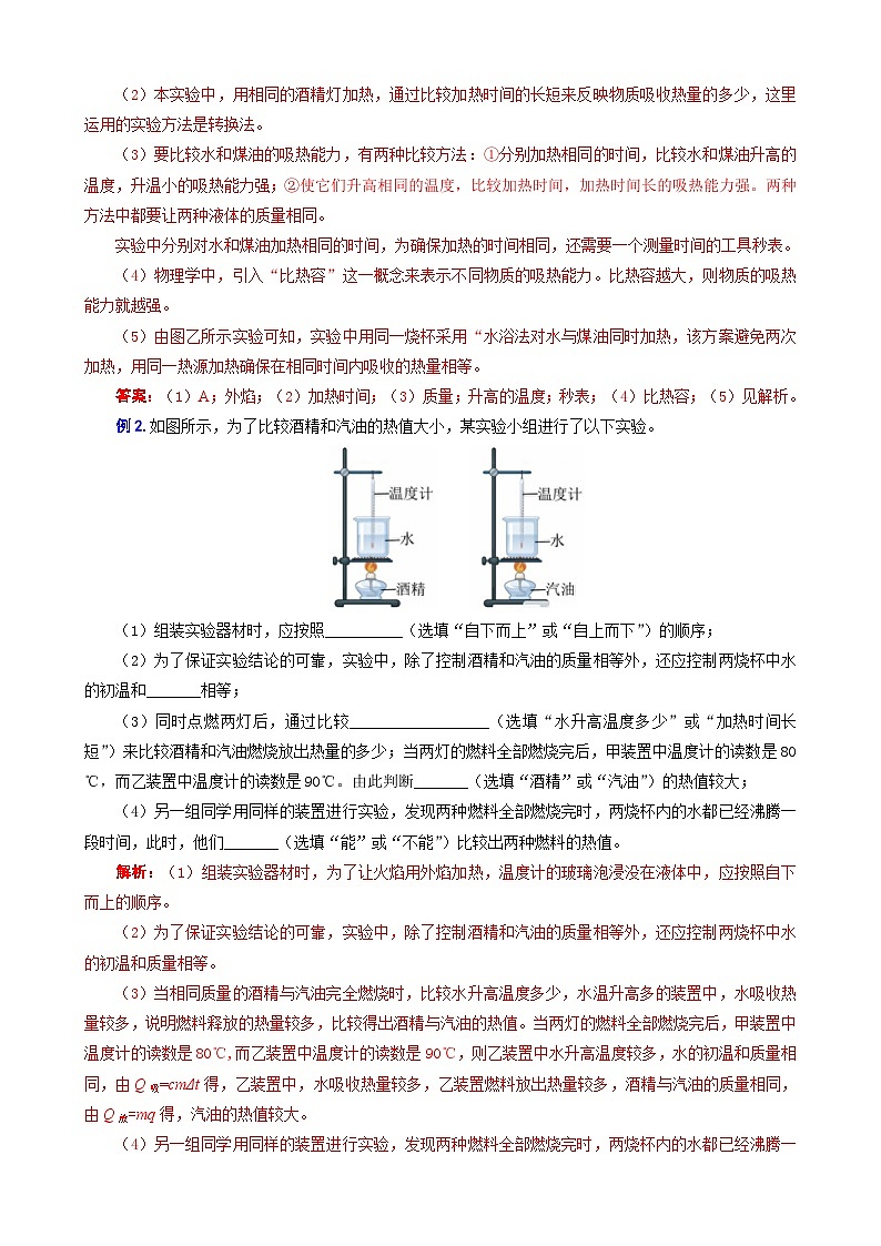 2024年中考物理复习-----用“对比”突破“比热容与热值实验”常考易错知识点(全国通用)第3页