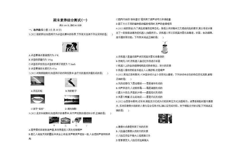 人教版物理08-期中期末素养综合测试卷 02-期末素养综合测试(一)测试题试卷01