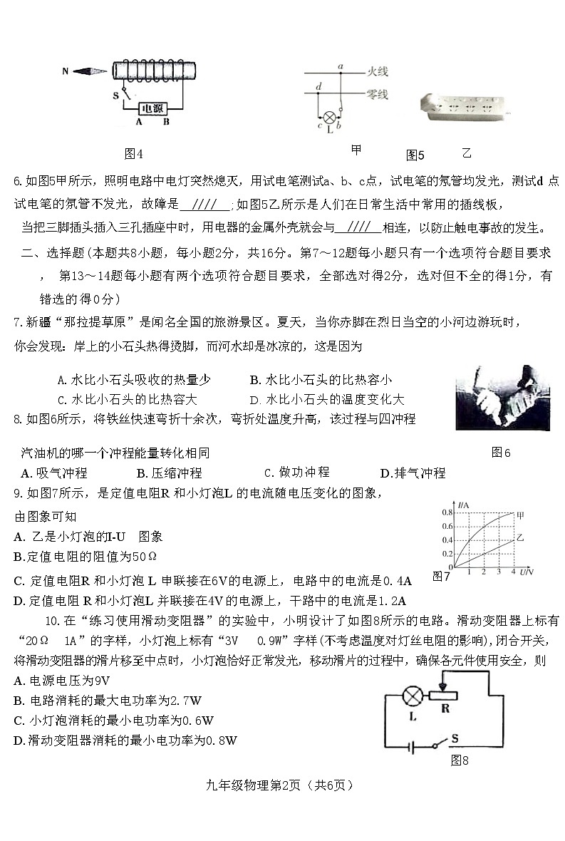 河南省平顶山市鲁山县2021~2022学年上学期期末调研试卷九年级物理附答案第2页