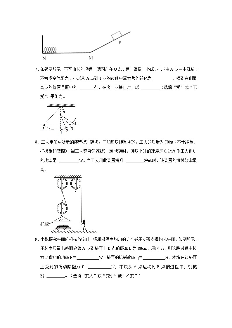 安徽省六安市新世紀(jì)學(xué)校2023-2024學(xué)年九年級(jí)上學(xué)期第一次月考物理試卷第2頁