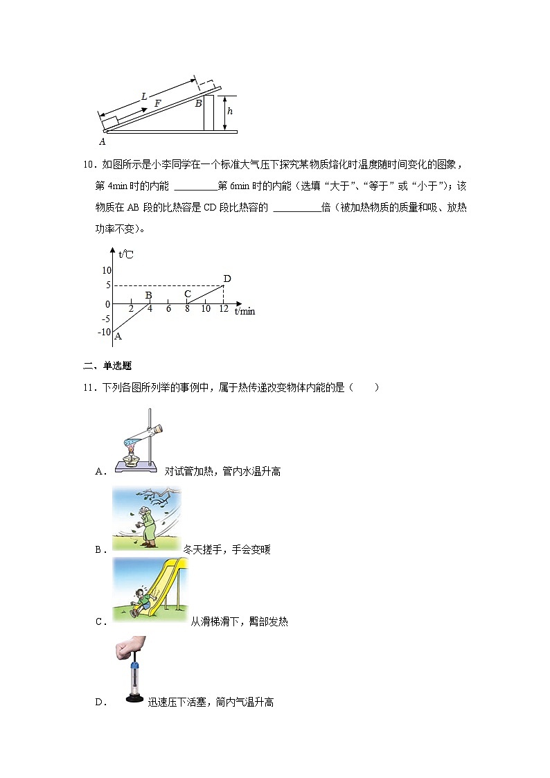 安徽省六安市新世紀(jì)學(xué)校2023-2024學(xué)年九年級(jí)上學(xué)期第一次月考物理試卷第3頁