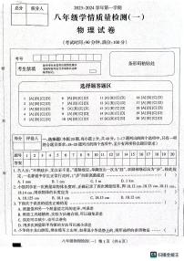 河北省沧州市献县万村中学2023-2024学年八年级上学期10月月考物理试题