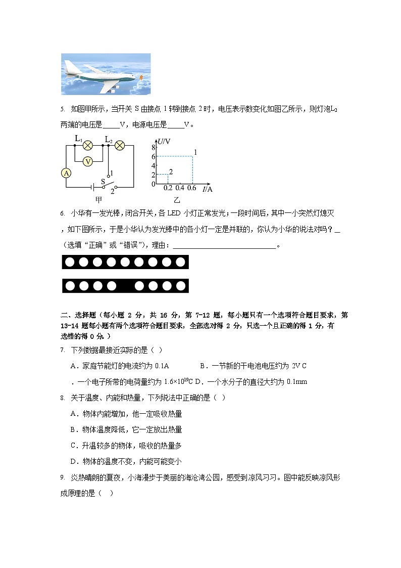 郑州市第七初级中学教育集团学情监测物理试卷第2页