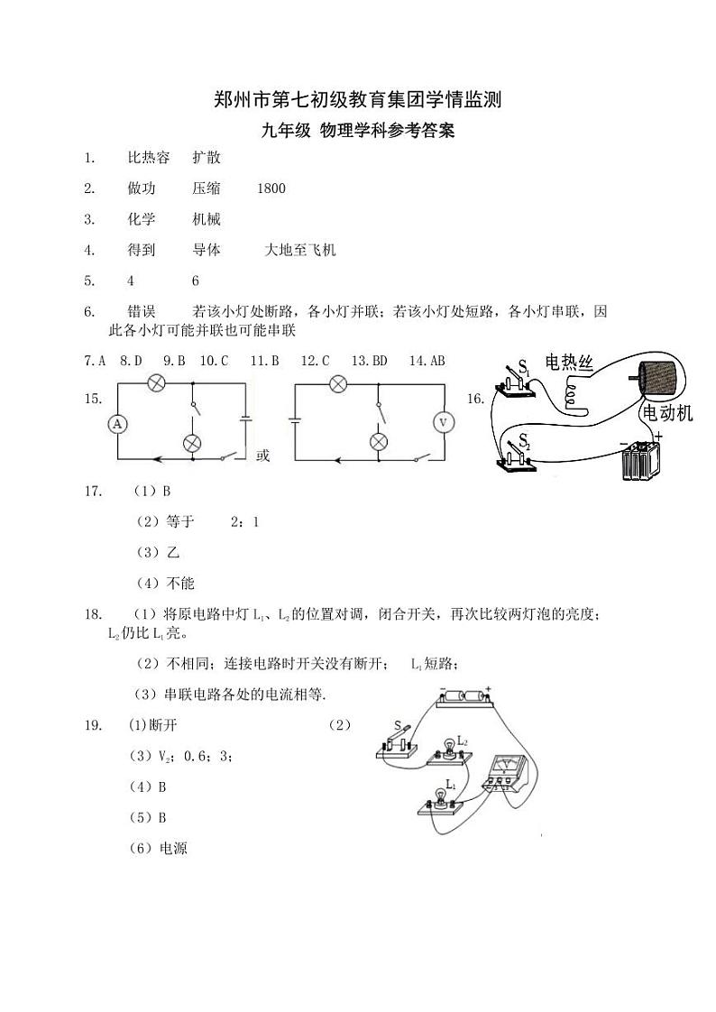 物理参考答案第1页