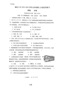 福建省福州第八中学2023-2024学年九年级上学期10月月考物理试题