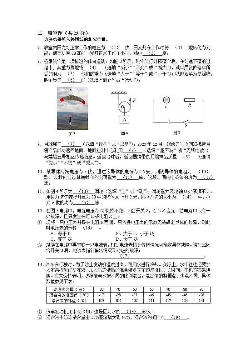 甘肃省武威市古浪县土门初级中学2022---2023学年度第二学期期中九年级物理试卷(含答案)第2页