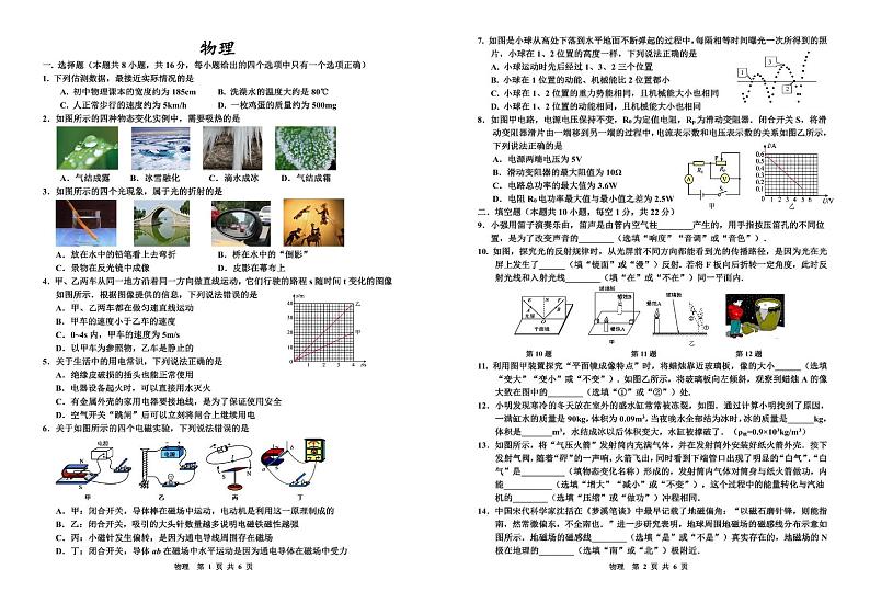 江苏省淮安市开明中学2022-2023学年九年级下学期期中物理试卷及答案第1页